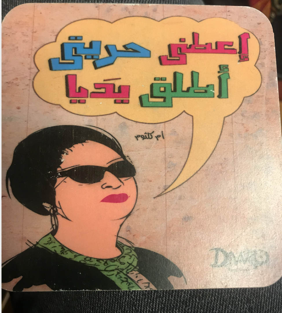 Umm Kulthum Conquers all: Kawkab al-Sharq through Pop Art | by N.A. Mansour